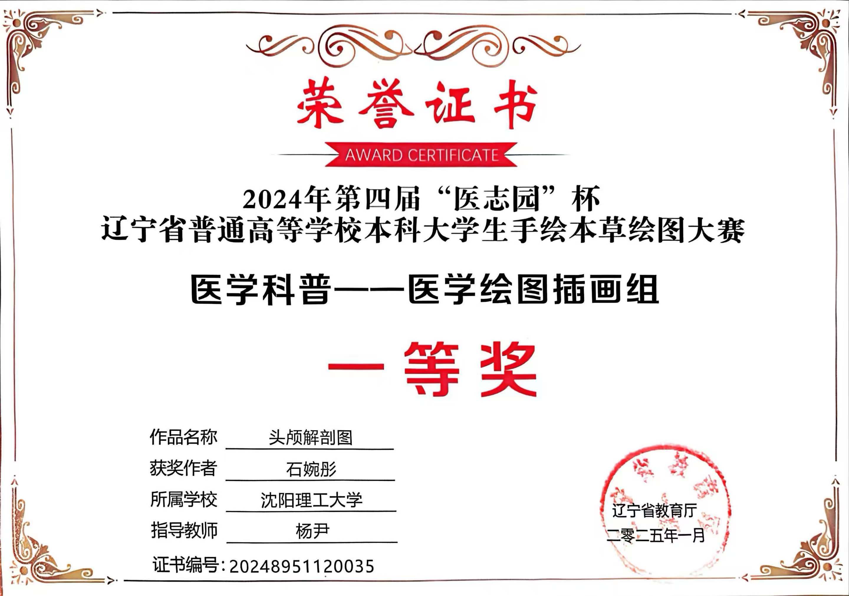 获奖证书
